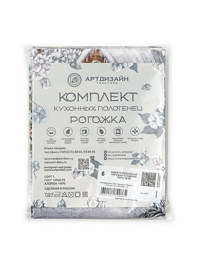 Набор полотенец кухонных 3 шт, 45х60 см, рогожка, 100% хлопок, 165 г/м2, АртДизайн, Студеная пора, Россия