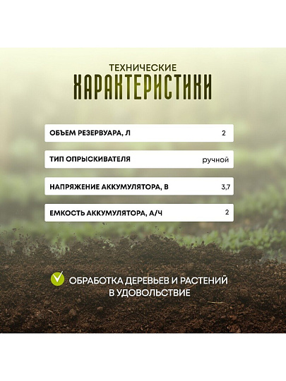 Опрыскиватель садовый аккумуляторный, Zema, 2 л, Li-ion, 2 А.ч, 3.7 В, пластик, Накаба, ZM2-L