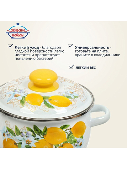 Кастрюля эмалированная сталь, 2 л, крышка сталь, сферический, Сибирские товары, Лимоны, 3MC161P, индукция