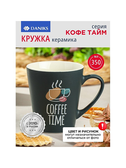 Кружка керамика, 350 мл, Кофе тайм, Daniks, BR03/2268J-1, в ассортименте