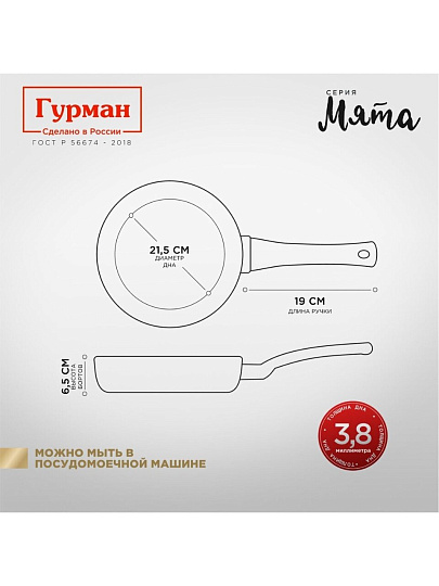 Сковорода литой алюминий, 26 см, антипригарное покрытие, Гурман, Мята, индукция, ГМ2601МЛ
