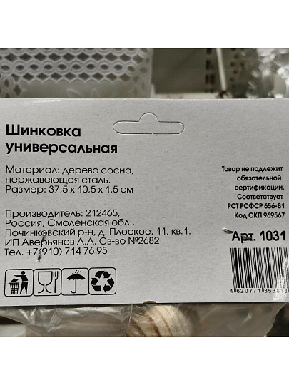 Шинковка дерево, 38х11х1.5 см, 1031