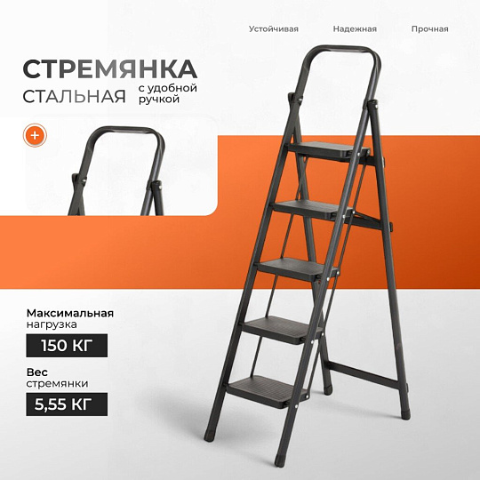 Стремянка 5 ступеней, металл, 150 кг, 37х64х140 см, E080006