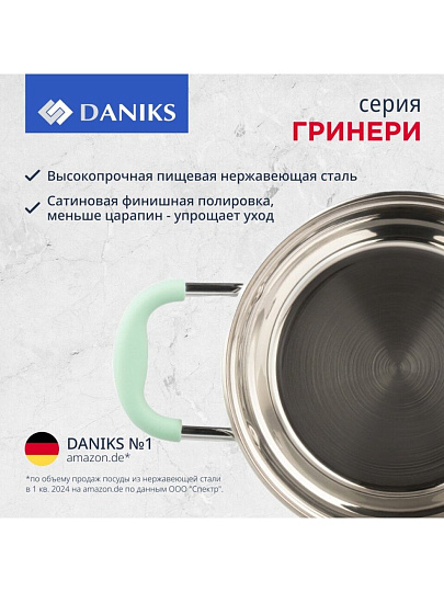 Кастрюля нержавеющая сталь, 5.8 л, крышка стекло, силиконовые ручки мятные, Daniks, Гринери, SD-23-24-2, индукция