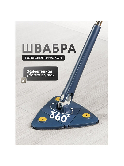 Швабра многофункциональная 130х27 см, синяя, A260062