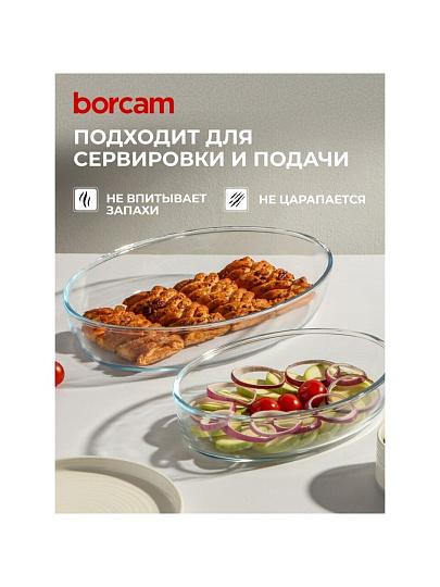 Форма для запекания стекло, 2 шт, 24х35 см, овальная, Borcam, 159033