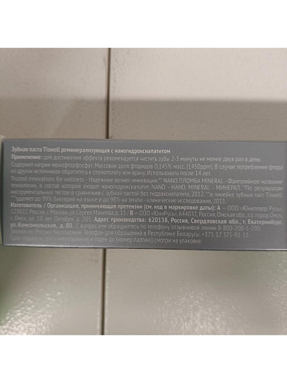 Зубная паста Tiswell, 110 г, Реминерализующая