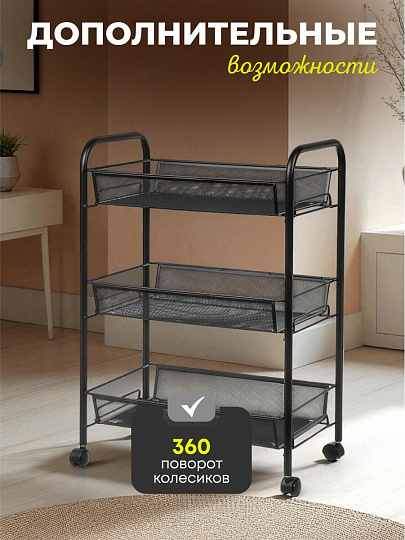 Этажерка универсальная, сталь, 3 секции, 43.5х26х62.5 см, на колесах, с мелкосетчатыми корзинами, черная, LD01-748