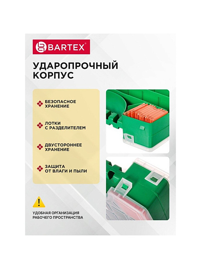 Ящик-органайзер для инструмента, двусторонний, 33х8.5 см, Bartex, 2780355030