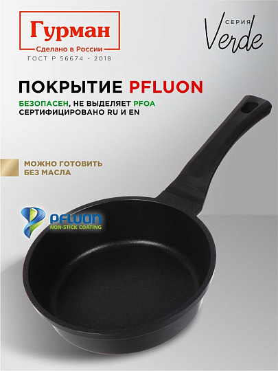 Сковорода литой алюминий, 20 см, антипригарное покрытие, Гурман, Verde, черная, индукция, ГМ2001 ВИ