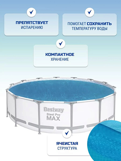 Тент 462 см, круглый, для всех типов бассейнов, для бассейнов диаметром 488 см, Bestway, 58253