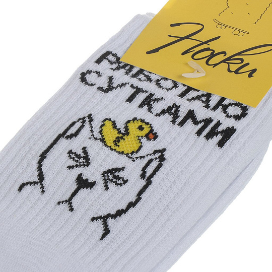 Носки для мужчин, хлопок, Работаю сутками, р. 41-45, Р-07