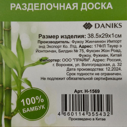 Доска разделочная бамбук, 38.5х29х1 см, прямоугольная, Daniks, H-1569