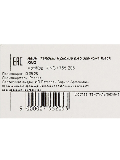 Тапки для мужчин, эко-кожа, черные, р. 45, открытые, King