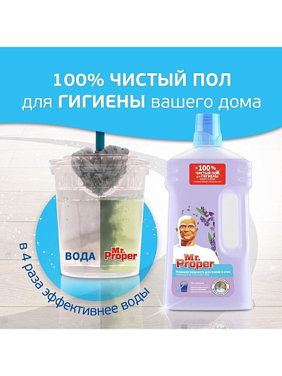 Средство для мытья полов Mr.Proper, Лавандовое Спокойствие, 1 л, MP-81519420