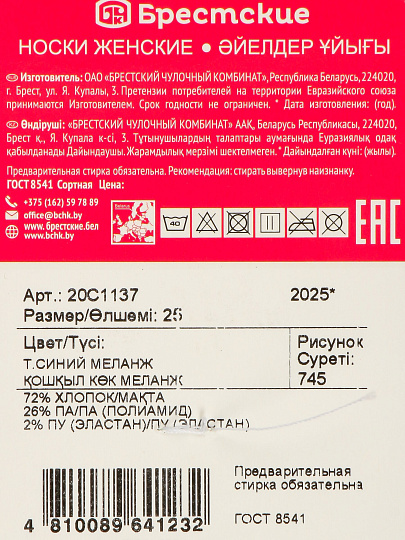 Носки для женщин, хлопок, Брестские, Classic New year, 745, синий меланж, р. 25, 20С1137