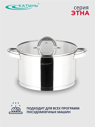 Кастрюля нержавеющая сталь, 4.5 л, крышка стекло, Катунь, Этна, КТ21-D-22, индукция