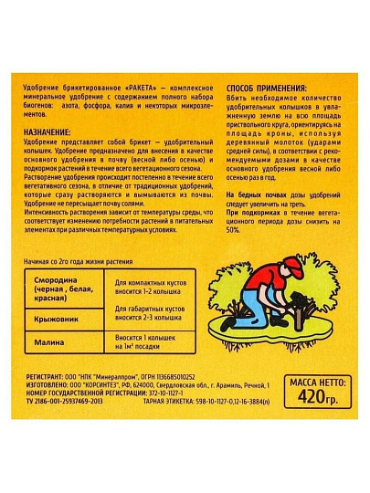 Удобрение Ракета, для плодово-ягодных кустарников, минеральное, колышки, 420 г, Био-комплекс