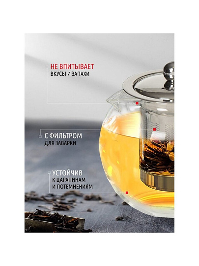 Чайник заварочный стекло, 0.8 л, с ситечком, 329883