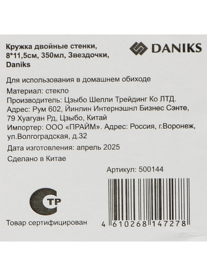 Кружка стекло, 350 мл, Звездочки, двойные стенки, 8х11.5 см, Daniks