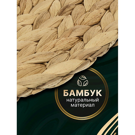 Салфетка сервировочная 38х38 см, круглая, 4 шт, Y4-8613