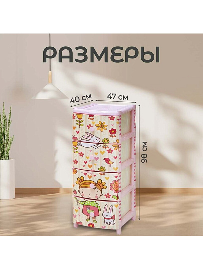 Комод детский 4 ящика, Девочка, 40х47х98 см, Элластик-Пласт