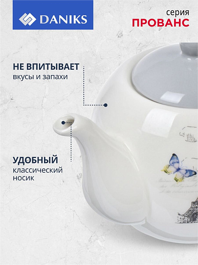 Чайник заварочный доломит, 0.95 л, Daniks, Прованс, серый