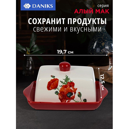 Масленка доломит, 19.7х12.5 см, крышка доломит, Daniks, Алый мак
