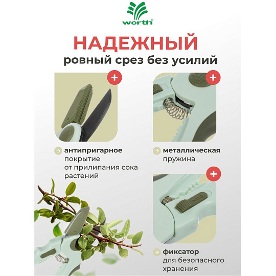 Секатор 200 мм, диаметр реза 16 мм, контактный, нерж. сталь с антипригар.покрыт., Worth, рукоятка пластик, S114A00