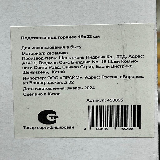 Подставка под горячее, керамика, 19х22 см, Y4-7355