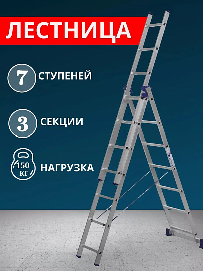 Лестница 3 секции, 7 ступеней, алюминий, 3.94 м, 150 кг, Alumet, 5307