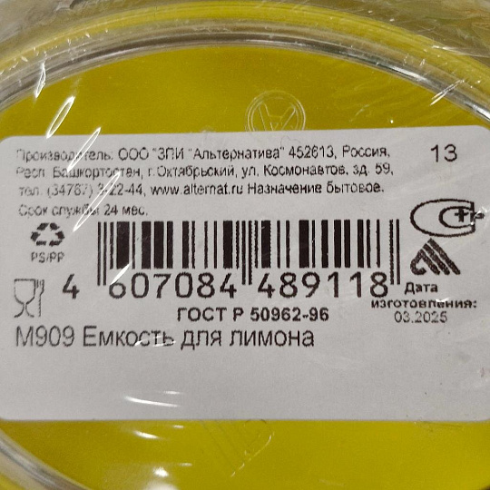 Контейнер пищевой для лимона пластик, 12х8.5х8.5 см, Альтернатива, М909