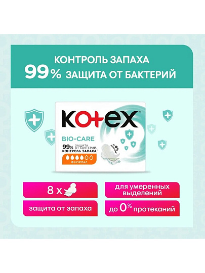 Прокладки женские Kotex, Bio-Care нормал, 8 шт, 9426150