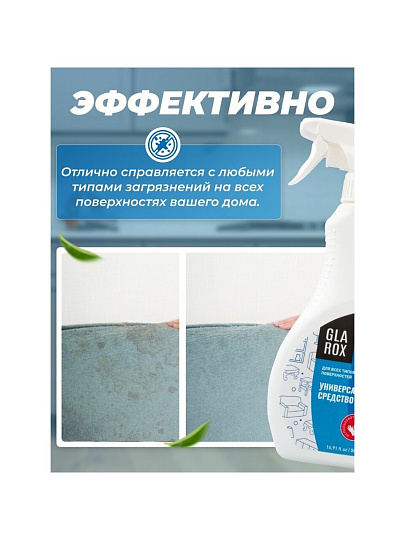 Чистящее средство для всех типов поверхностей, GlaroX, Wild Wind, спрей, 500 мл