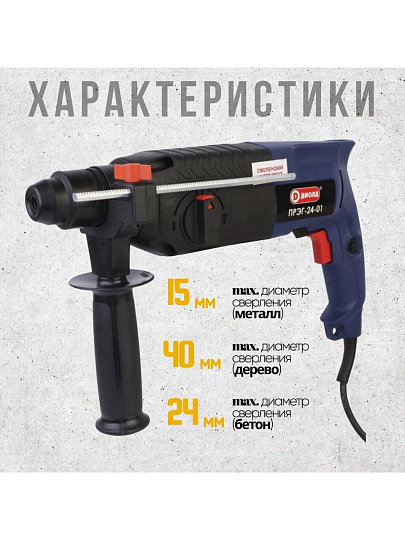 Перфоратор Диолд, ПРЭГ-24-01, SDS-Plus, 800 Вт, 2.8 Дж, 3 режима, с кейсом