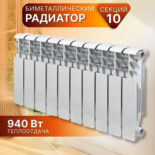 Радиатор биметалл, 350х80 мм, Tropic, 10 секций, 7611.046