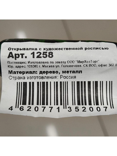 Открывалка ручка с художественной росписью, 1258