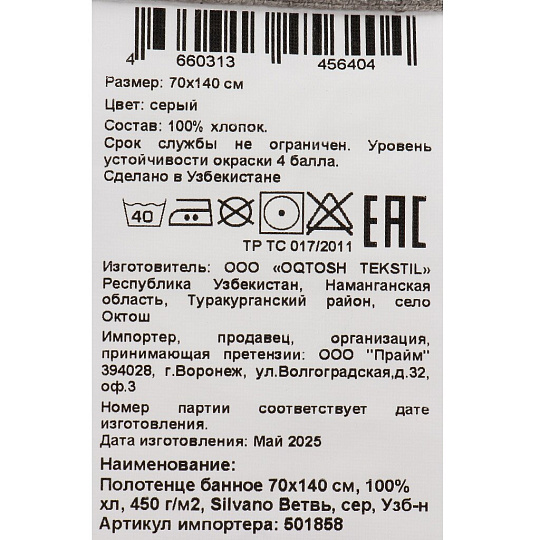 Полотенце банное 70х140 см, 100% хлопок, 450 г/м2, Ветвь, Silvano, серое, Узбекистан