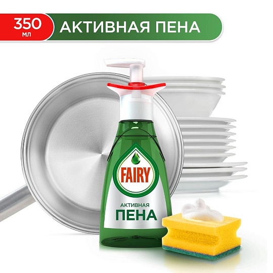 Средство для мытья посуды Fairy, Активная пена, 350 мл