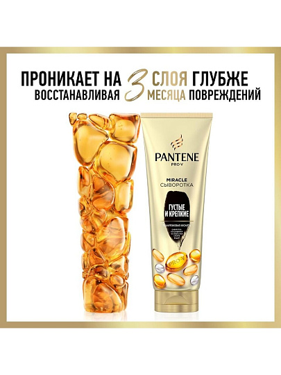 Сыворотка-ополаскиватель Pantene Pro-V, Miracle Густые и крепкие, 200 мл