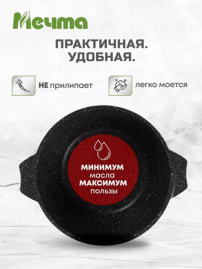 Кастрюля алюминий, антипригарное покрытие, 2 л, крышка стекло, Мечта, Гранит black Induction Pro, 42802И, индукция