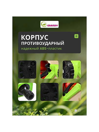 Пистолет для полива 5 режимов, быстросъемный, Grandy, JS-9306