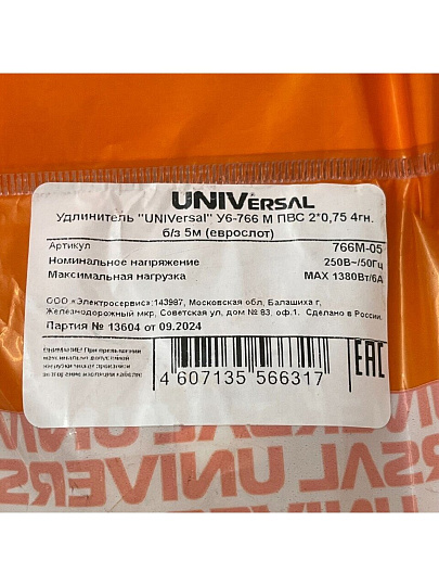 Удлинитель бытовой 4 гнезда, 5 м, ПВС, 2х0.75 мм², без заземления, UNIVersal, У6, 766М-05