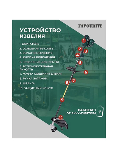 Триммер аккумуляторный, Favourite, OBS 21 GT2B, 152212194, D-ручка, леска/нож, неразборный вал