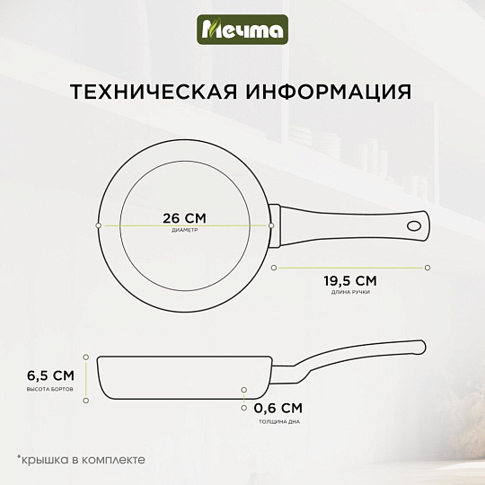 Сковорода литой алюминий, 26 см, антипригарное покрытие, Мечта, Гранит black Induction Pro, съемная ручка, индукция, 026802И