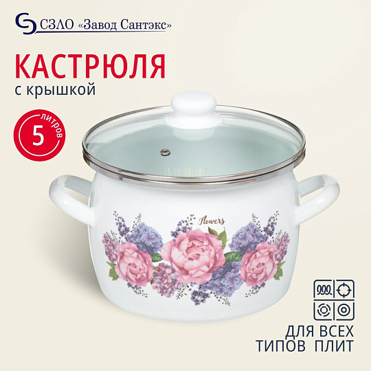 Кастрюля эмалированная сталь, 5 л, крышка стекло, Сантэкс, Гортензия, 1-2450112, индукция