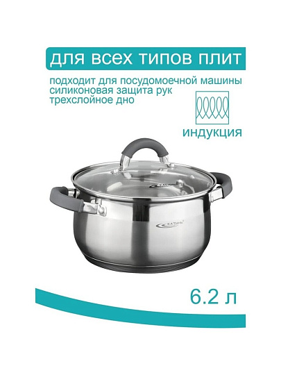 Кастрюля нержавеющая сталь, 6.2 л, крышка стекло, Катунь, Ирида, КТ08-D-24, индукция