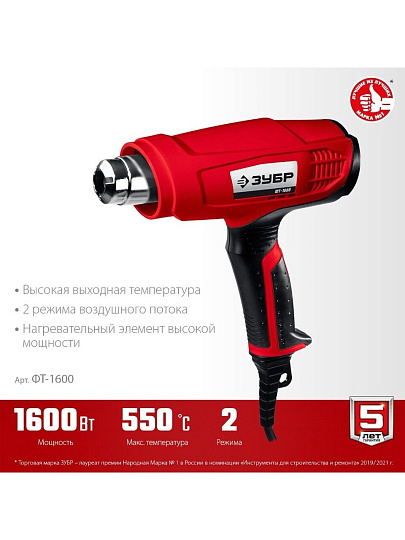 Фен строительный Зубр, 1600 Вт, 550 л/мин, 350 °C, 550 °C, 2 скорости, ФТ-1600