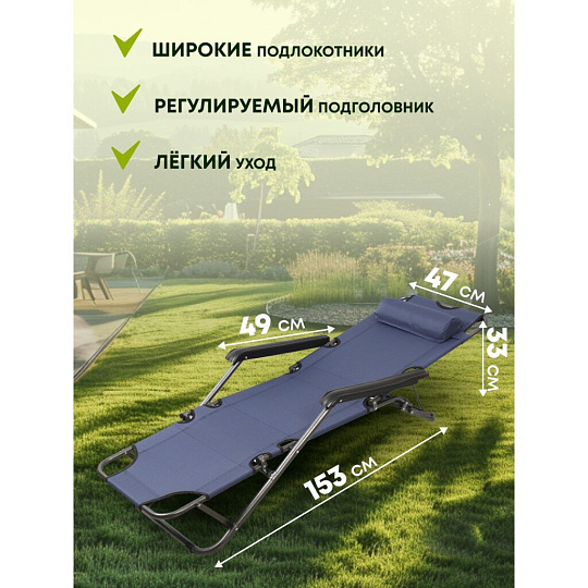 Шезлонг пляжный складной, металл, 153х60х80 см, 100 кг, 2 положения спинки, синий, Green Days