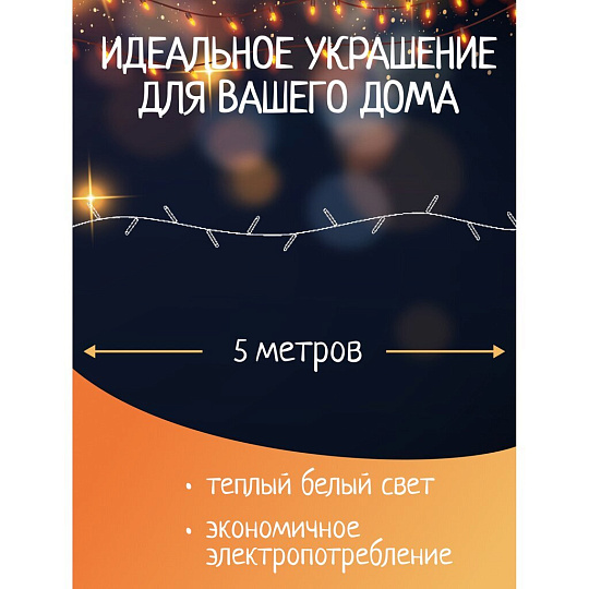 Гирлянда 100 ламп, 5 м, 8 режимов, теплый белый свет, зеленая, в помещении, сетевая, SY20L-01